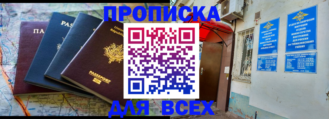 прописка регистрация в Туапсе