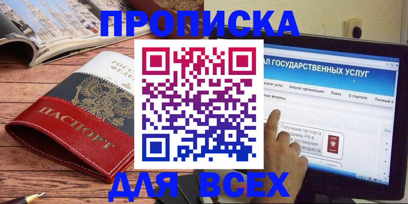 где прописаться в Туапсе